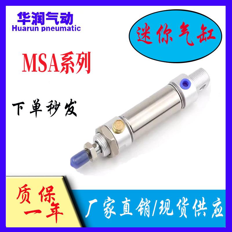 MTA亚德客型MA迷你气缸单动MSA20X25X32X40X50X63X80X100X125X75S