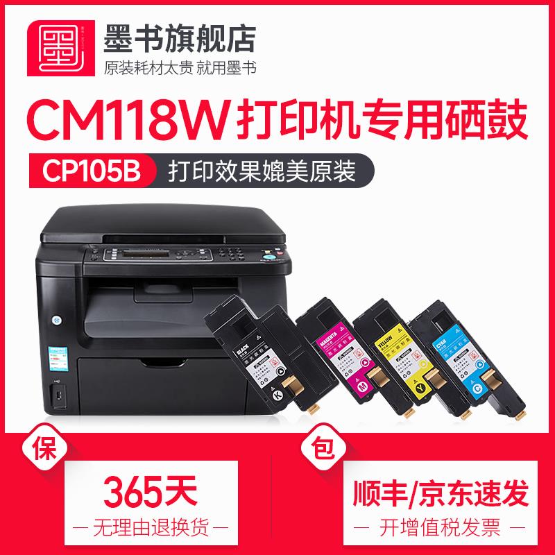 墨书原装适用富士施乐DocuPrint CP118W CM118w CP228W CM115 CP1