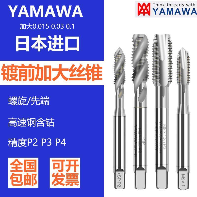 Z-PRO YAMAWA镀前丝锥加大0.1精度6G机用螺旋丝锥P3 P4先端丝攻