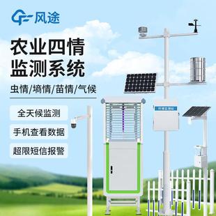 智慧农业四情监测系统气象站高标准农田土壤墒情苗情虫情测报灯