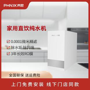 芬尼家用净水器厨下反渗透RO机7500N大流量纯水机