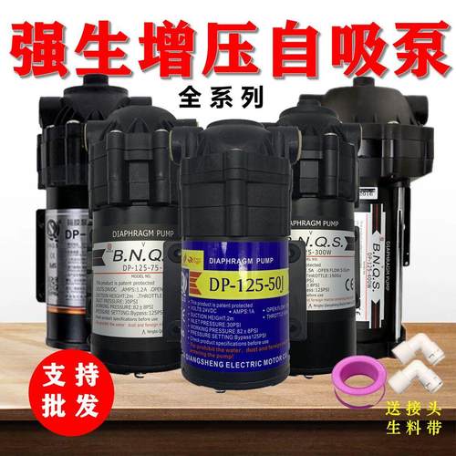 BNQS强生净水器增压自吸泵水泵售水机50JS75G200W300S400600G通用