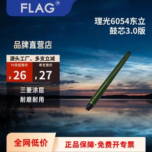 2554 3555 3554 5054 2554长寿感光鼓 3054硒鼓 理光6054东立鼓芯