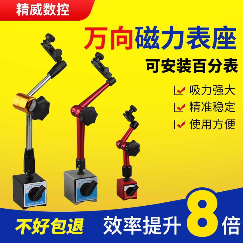 百分表座磁性万向磁力表座一套校表架杠杆千分表支架强力磁铁开