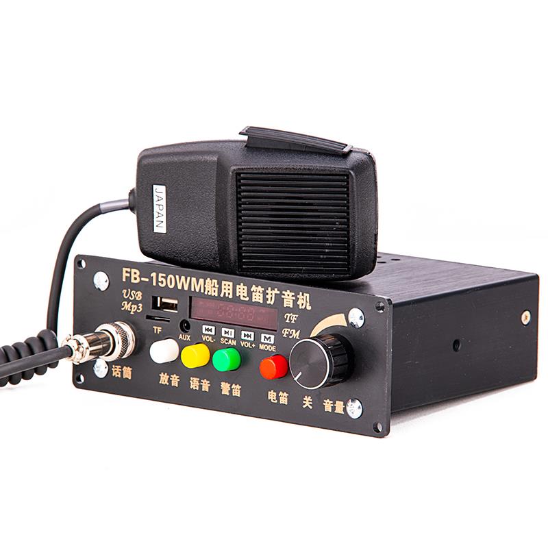 船用扩音器电笛FB-150WM喊话大声公大功率USB音乐播放高音喇叭24V