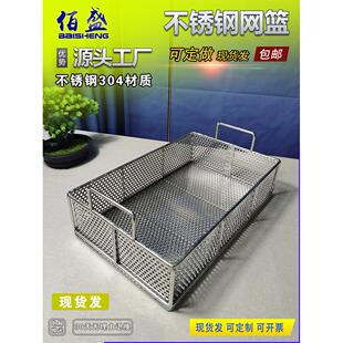 304不锈钢板冲孔网筐篮筐医用食品工业用圆孔清洗灭菌消毒篮冲洗