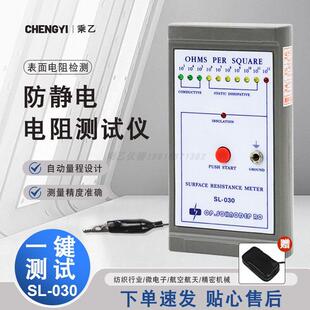 SL-030表面电阻测试仪导电防静电绝缘测试仪表ESD桌垫阻抗检测仪