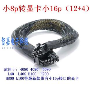A100 P40 中科可控X7840H0服务器小8P转GPU显卡电源线4090 3090
