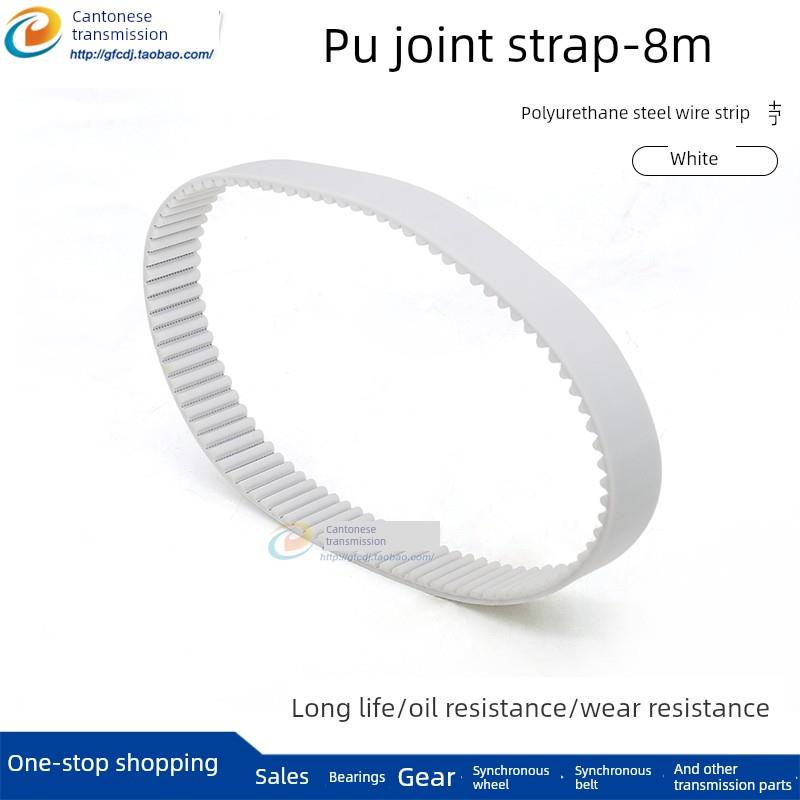 8M白色聚氨酯PU带钢丝环形接驳同步带 HTD8M 704 712 720 728 736