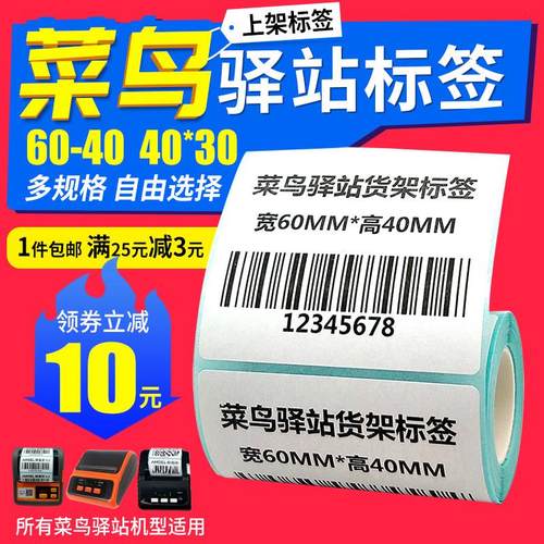 小卷芯心三防热敏标签纸60*40x30 50mm菜鸟驿站入库标签纸专用A30