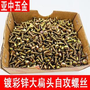 镀彩锌十字大扁头自攻螺丝钉加硬蘑菇伞头自攻钉尖尾木螺钉M4M5