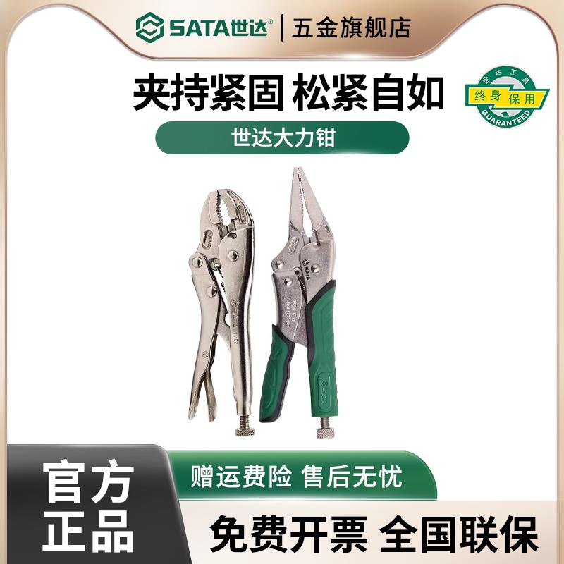 世达大力钳C型可调夹钳工业级尖嘴压力钳平/圆口加力钳固定夹钳子