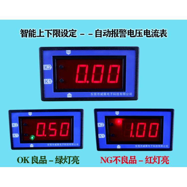 自动测试带上下限报警电压表智能LED电子产品制造设备PCB电池检测