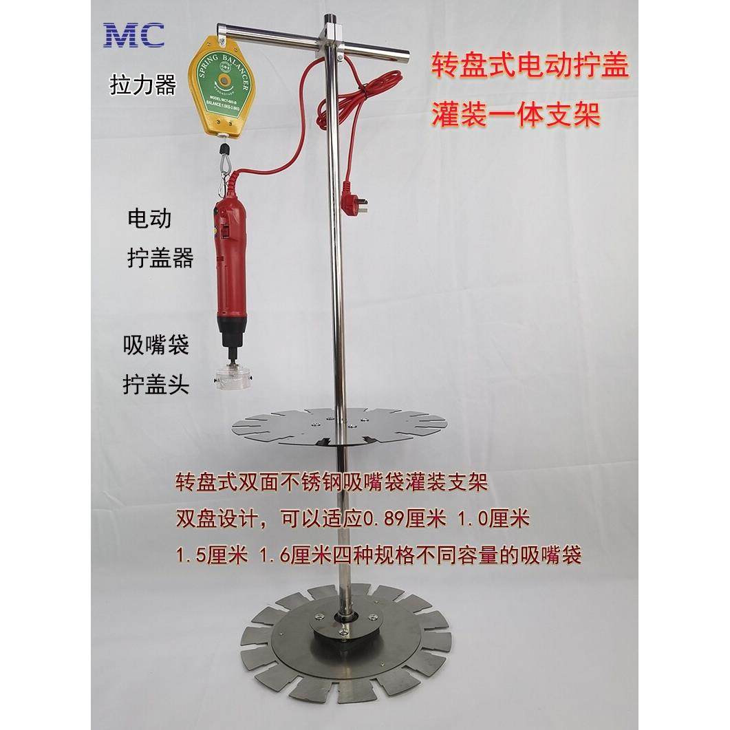 牛奶豆浆中药液体灌装机支架分装工具自立吸嘴袋电动拧盖器锁盖机,厨房/烹饪用具,厨房清洁/工具套装,淘宝优惠券,粉丝福利购,淘宝优惠卷