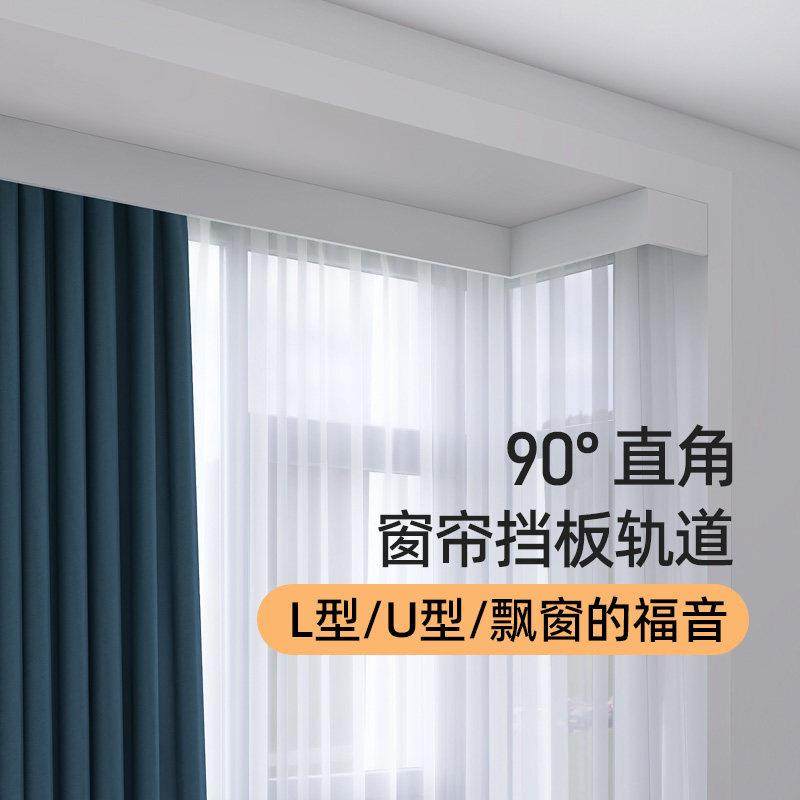 90度窗帘盒挡板轨道顶装飘窗L型U型窗直角阳台客厅单双轨窗帘轨道,居家布艺,窗帘轨道,淘宝优惠券,粉丝福利购,淘宝优惠卷