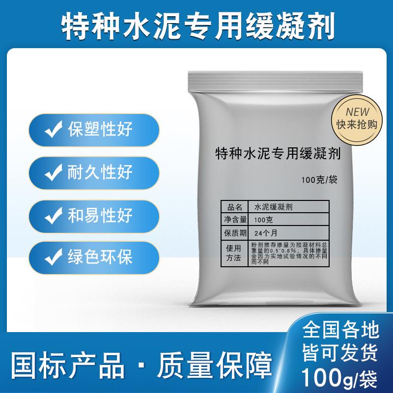 硼砂硼酸混凝土水泥砂浆缓凝剂延缓增稠水稳垫层泵送实验国标高效