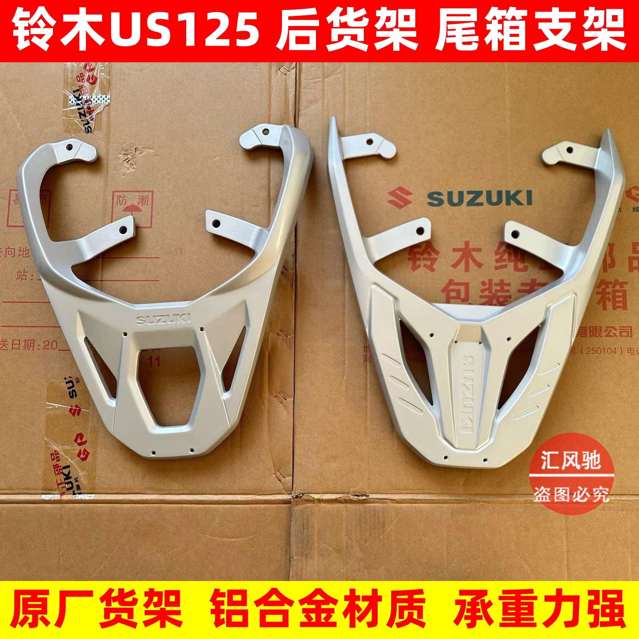 适用轻骑铃木踏板摩托车US125后货架UE125T后尾架 尾架 尾箱支架