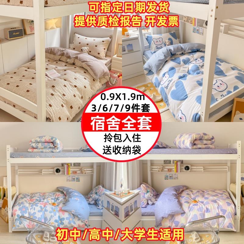 90x190大学生宿舍六件套0.9x1.9m被子被褥全套装床上用品6七9件套