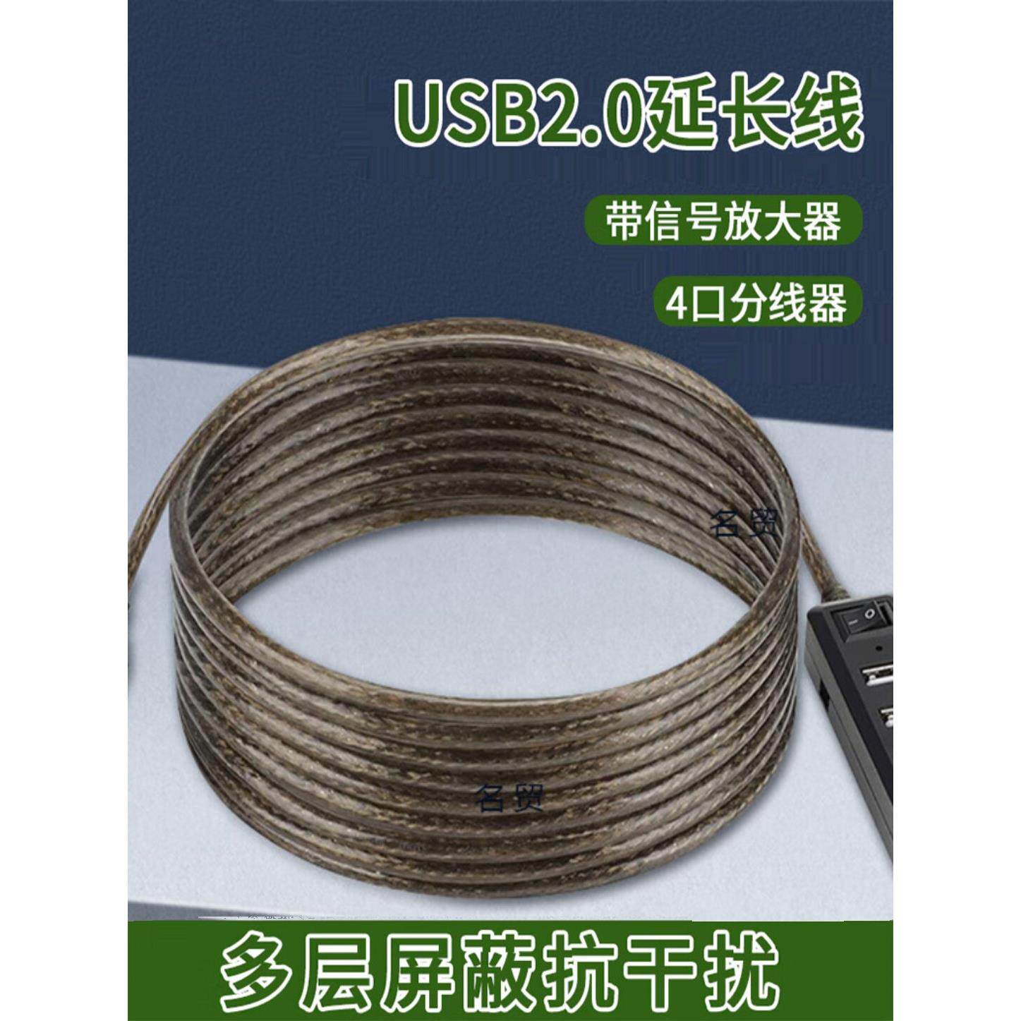 USB2.0分线器3,5,10,15米usb扩展延长器一拖四HUB4口集线器带供电
