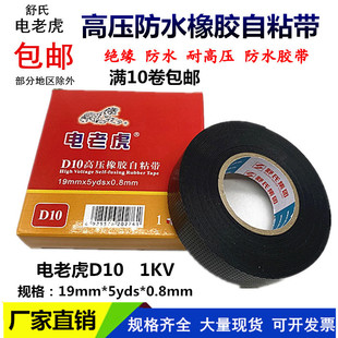 舒氏电老虎高压橡胶自粘带 电工胶布1kv高压防水胶带绝缘胶带D20