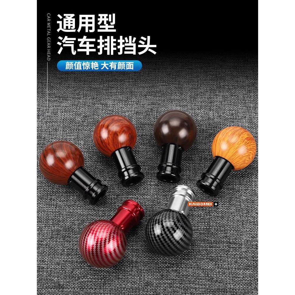 汽车档把头圆球波棍头桃木纹碳纤纹手动挡通用挂档头手波球排挡头