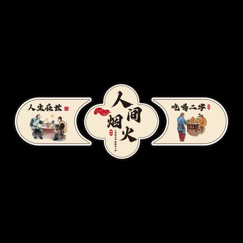 中式农家东北菜馆饭店墙面装饰铁锅炖火锅餐饮文化背景包厢壁画纸