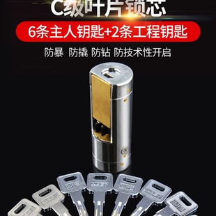 精选金点原子防盗门王力锁芯超C锁 叶片防盗门锁芯