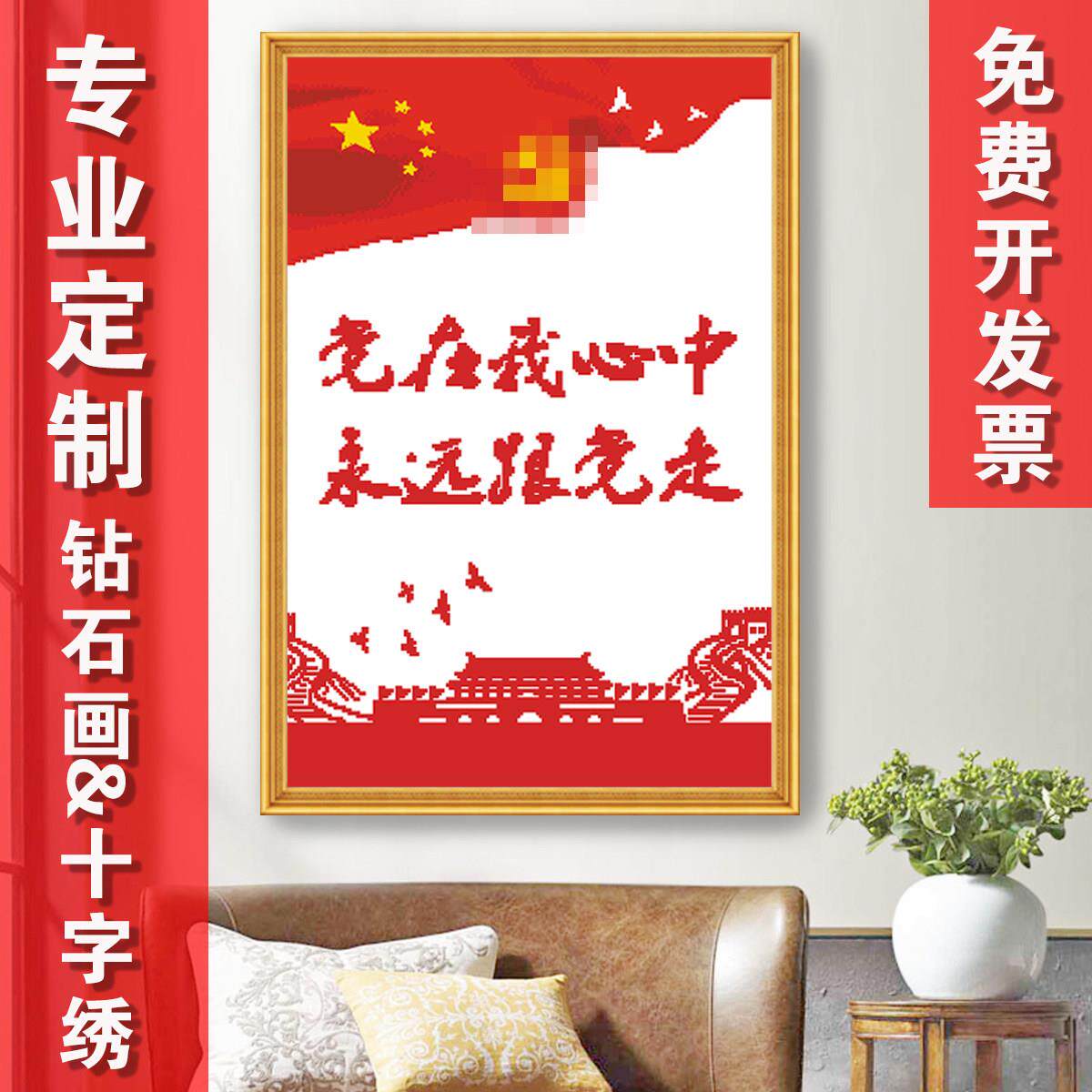 文化活动党建2024新十字绣定制满钻宣传刺绣挂画钻石画自己绣简单