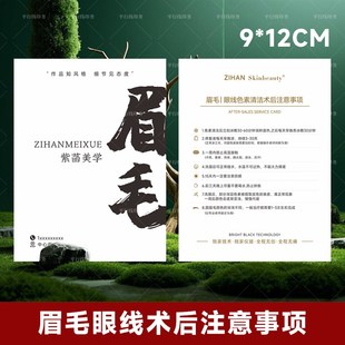 精选眉毛眼线术后注意事项卡片定制印刷眉眼线纹绣美容院温馨提示