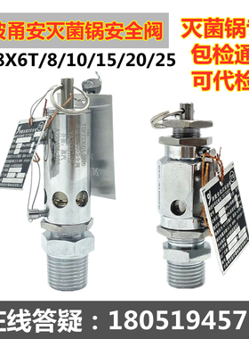 精选宁波甬安医用灭菌锅安全阀蒸汽专用YA28X6T/8/10/15/20 YA1A0