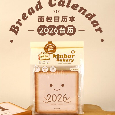 kinbor2026年新款面包日历创意台历迷你小日历办公室桌面小摆件mi