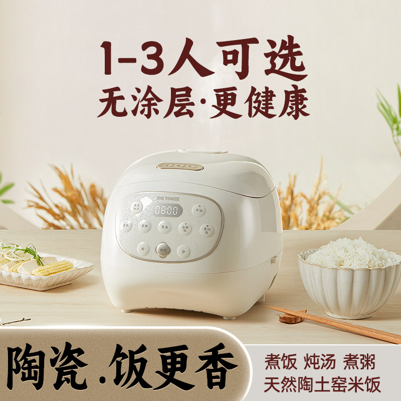 精选天际天然陶瓷内胆电饭煲迷你小型家用多功能1-3L人预约智能煮