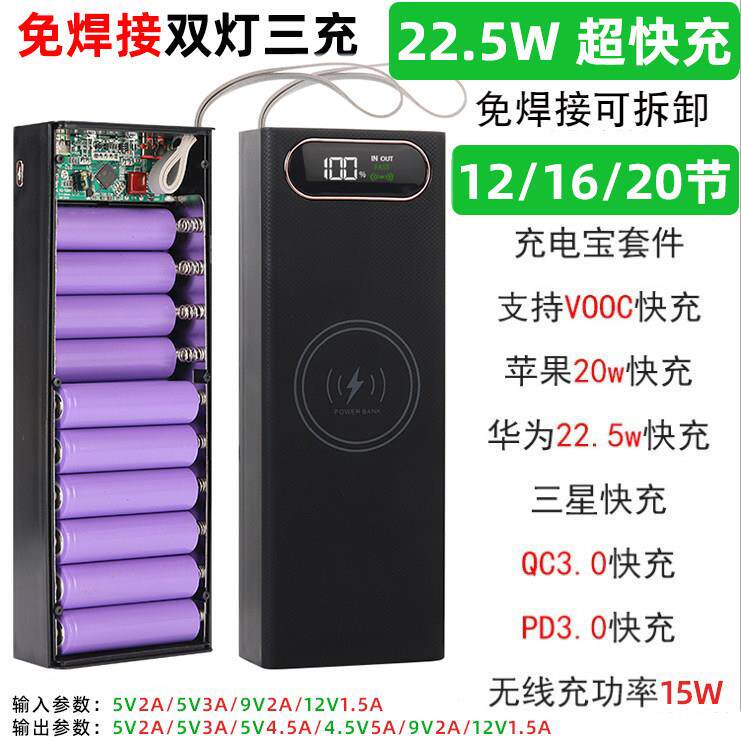 免焊接10节16节20节移动充套件料18650电池盒行动电源DIY快充线路