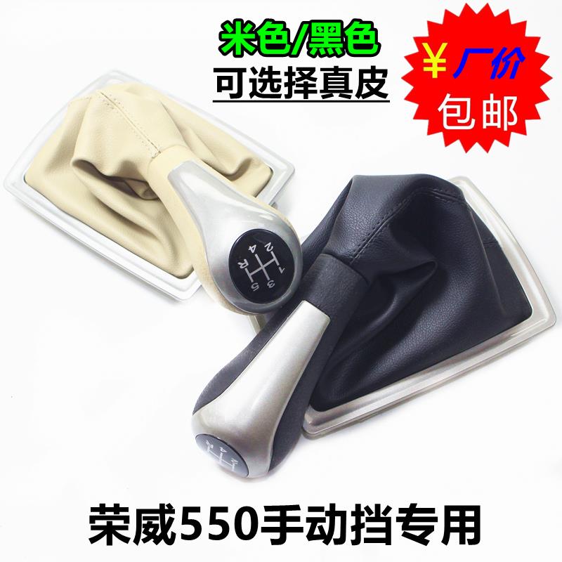 适配荣威550手动挡换挡手球 手动挡防尘套 档把头 档位挂挡手球