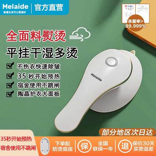 Melaide/美熨斗家用小型旅行可携式挂烫机熨烫服干 干湿两用手持