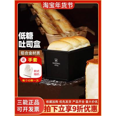 三能吐司模具450克低糖吐司盒250g烘焙家用不沾面包土司盒SN2196