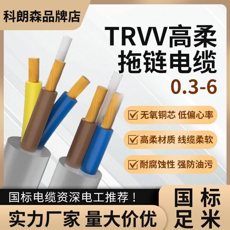 科朗森国标铜芯TRVV高柔性拖炼电缆trvvp2-24芯6平多芯信号控制线