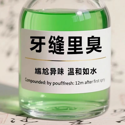 去牙结石溶解牙石速效清理神器去除漱口水杀菌除口臭清除牙垢