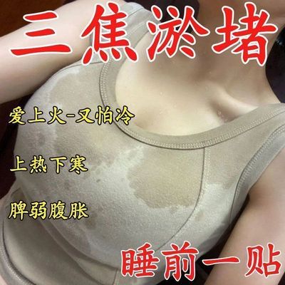 香港中医正品调理上热下寒中焦淤堵三焦不通虚不受补古法三焦贴a
