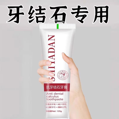 【牙石当晚掉】牙石牙斑专用污垢清洁正品护龈留香牙膏臭牙修复