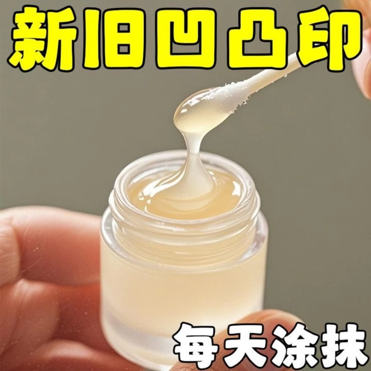 【专业去疤痕】去掉凹凸疤痕增生手术伤痕淡化色素修复肤色膏正品