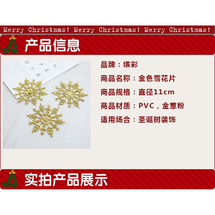 圣诞节装饰品挂件配件彩色立体金色金粉雪花铃铛圣诞树挂饰3片装