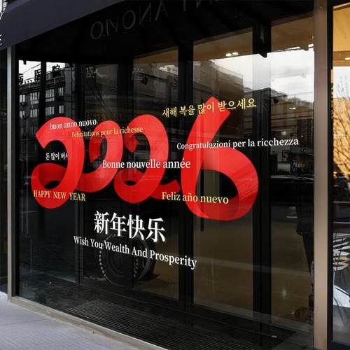 2026新年快乐装饰静电贴马年春节店铺玻璃门贴纸氛围布置红色窗花