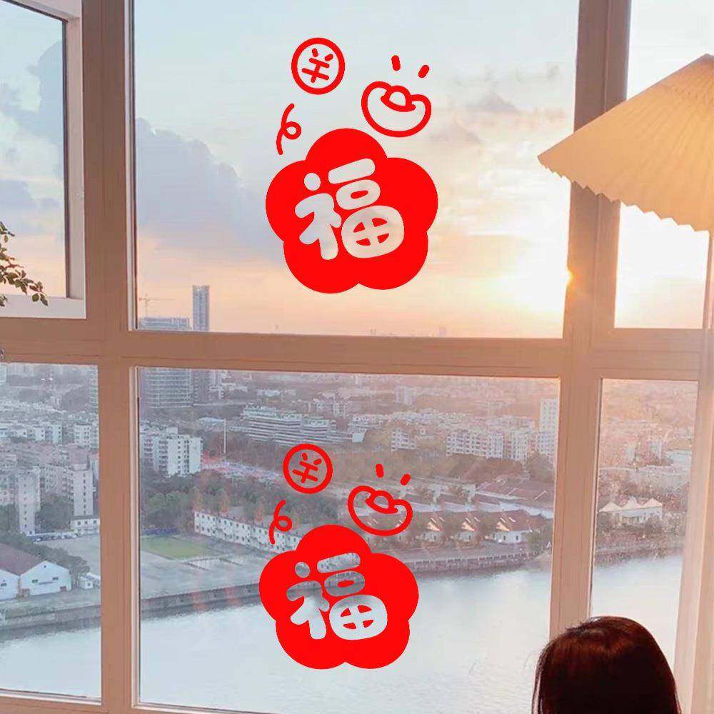 2026马年新年福字元宝贴纸春节过年窗花玻璃贴商场橱窗门贴窗花贴