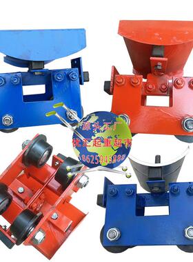 0号工字重钢电缆滑车起机拖线小车XUA工钢拖缆小字车工字1钢滑车