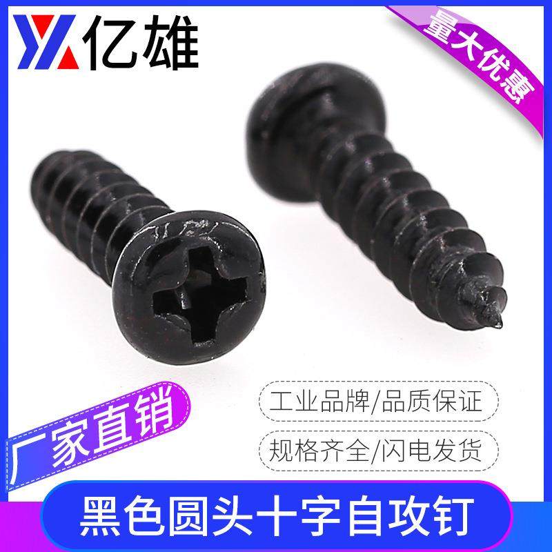 PA镀黑锌色圆头十字自攻螺丝钉盘头尖尾螺钉M2M2.3M2.6M3M3.5M4M5