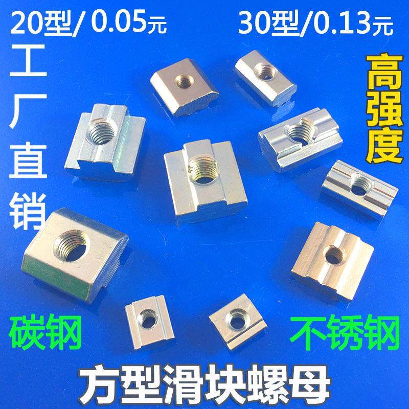方型滑块螺母2020/3030/4040/4545欧标国标铝型材四方螺母T型螺帽