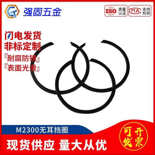 M2300无耳挡圈 止动环 油缸卡簧 无耳卡簧 C型孔用挡圈65Mn