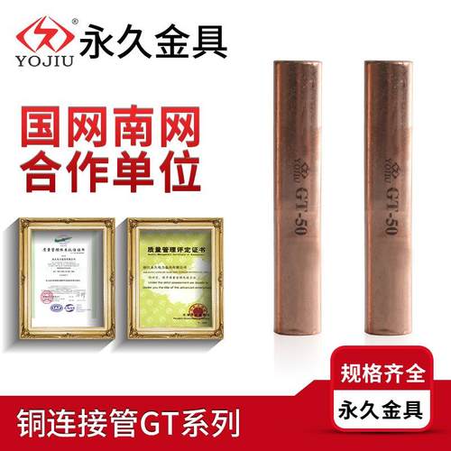 GT铜管铜连接管镀锡GT-G-50平方直通电缆中间接头国标电缆接头