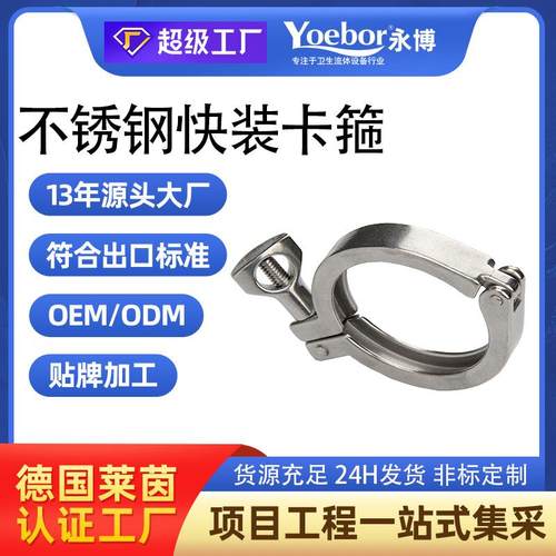 304 201 316不锈钢卫生级快装卡箍 卡盘接头快接精铸卡扣管夹